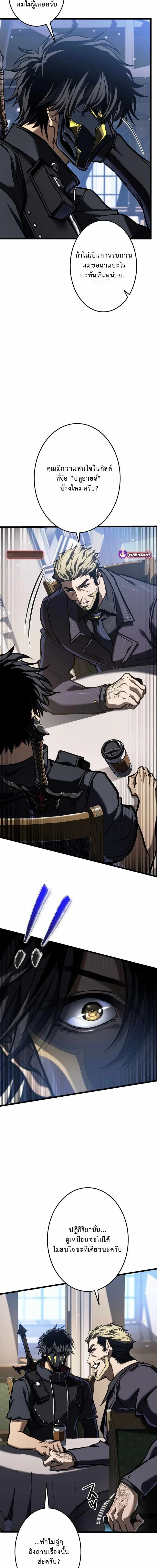 Reincarnator’s Stream การไลฟ์สดของผู้หวนคืน ตอนที่ 23 page 3