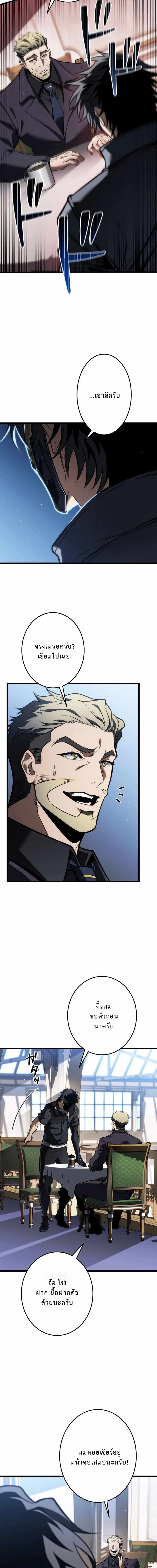 Reincarnator’s Stream การไลฟ์สดของผู้หวนคืน ตอนที่ 23 page 20