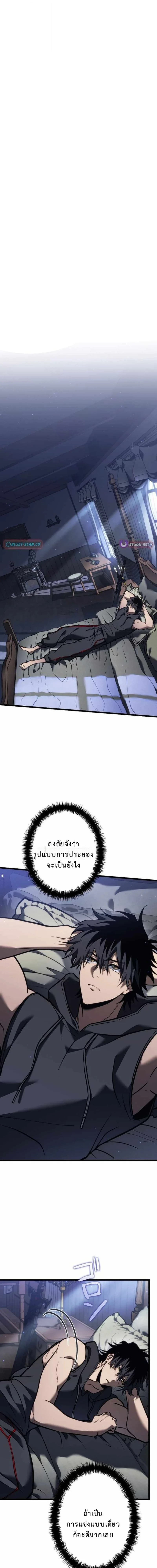 Reincarnator’s Stream การไลฟ์สดของผู้หวนคืน ตอนที่ 24 page 0