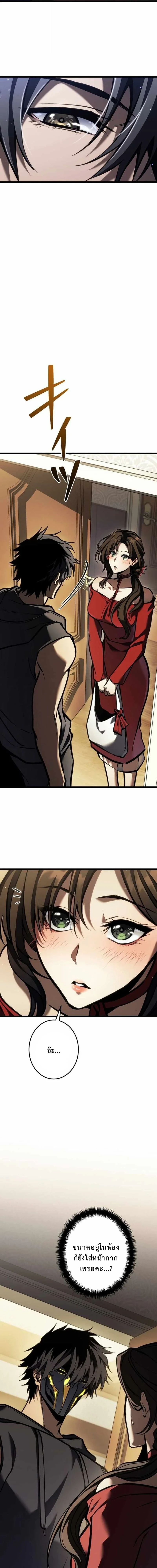 Reincarnator’s Stream การไลฟ์สดของผู้หวนคืน ตอนที่ 24 page 2