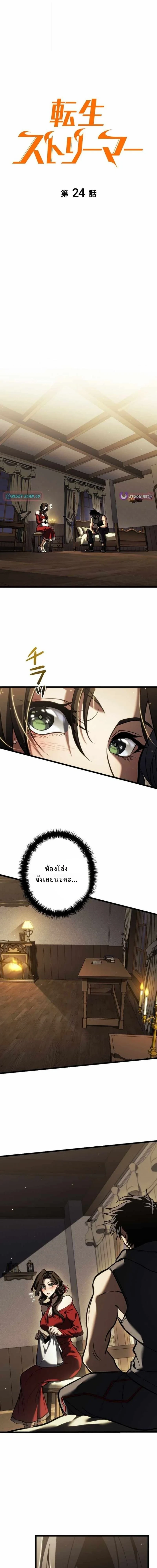 Reincarnator’s Stream การไลฟ์สดของผู้หวนคืน ตอนที่ 24 page 4