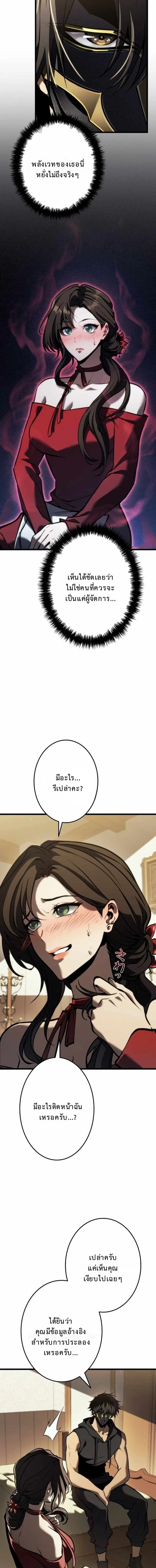 Reincarnator’s Stream การไลฟ์สดของผู้หวนคืน ตอนที่ 24 page 5