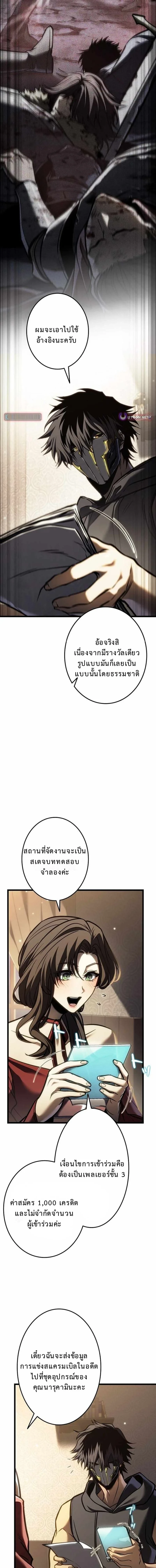 Reincarnator’s Stream การไลฟ์สดของผู้หวนคืน ตอนที่ 24 page 7