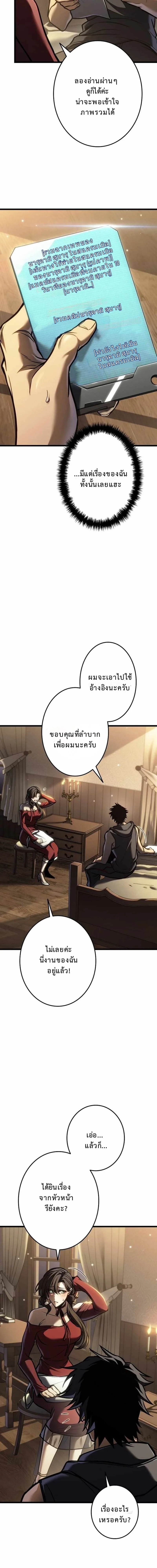 Reincarnator’s Stream การไลฟ์สดของผู้หวนคืน ตอนที่ 24 page 8