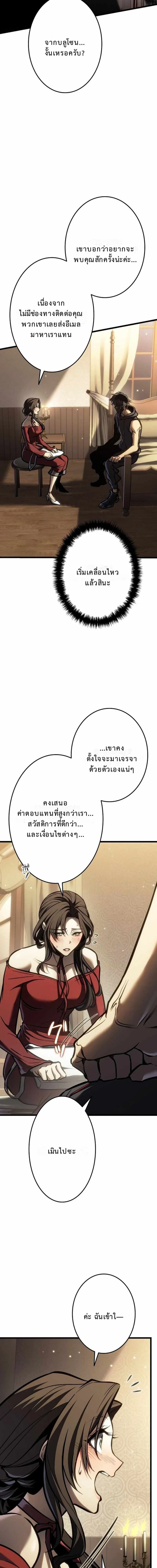 Reincarnator’s Stream การไลฟ์สดของผู้หวนคืน ตอนที่ 24 page 10