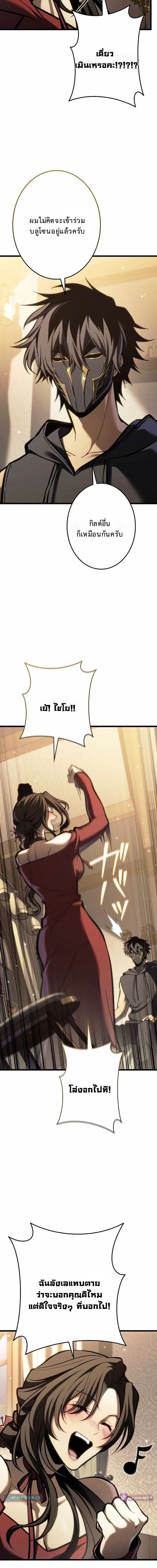 Reincarnator’s Stream การไลฟ์สดของผู้หวนคืน ตอนที่ 24 page 11