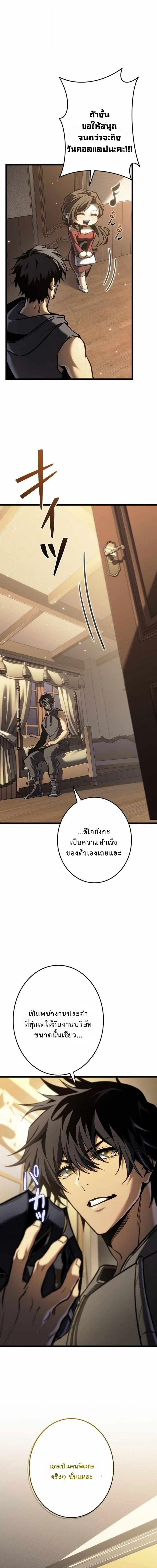 Reincarnator’s Stream การไลฟ์สดของผู้หวนคืน ตอนที่ 24 page 12