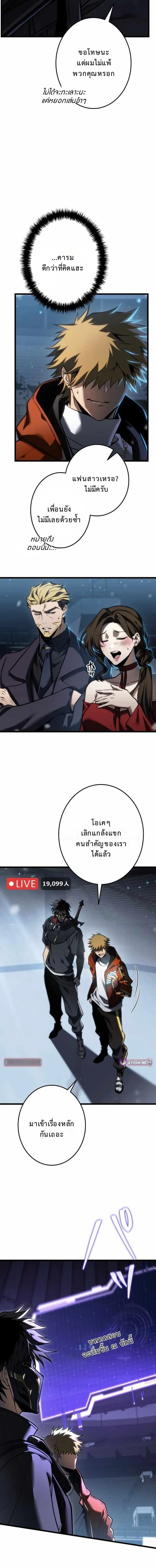 Reincarnator’s Stream การไลฟ์สดของผู้หวนคืน ตอนที่ 24 page 21