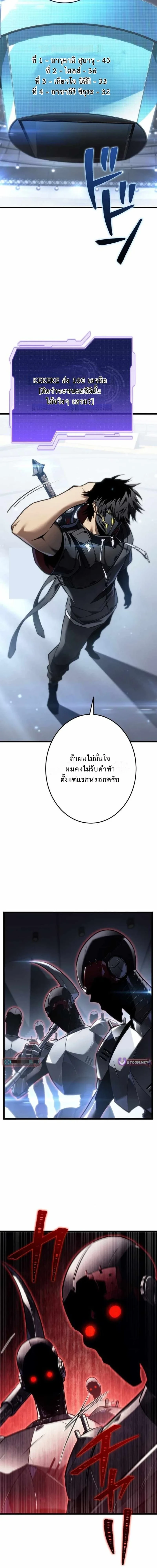 Reincarnator’s Stream การไลฟ์สดของผู้หวนคืน ตอนที่ 24 page 24