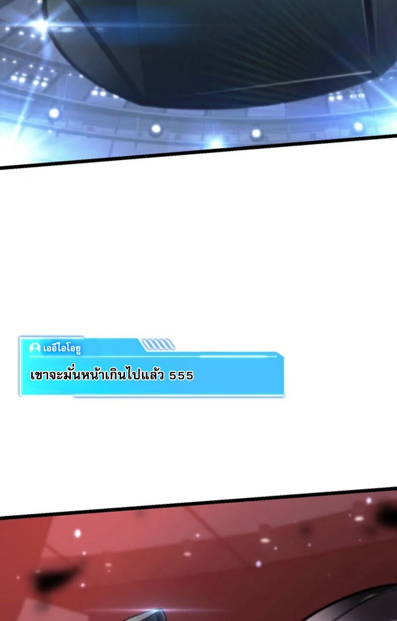 Reincarnator’s Stream การไลฟ์สดของผู้หวนคืน ตอนที่ 25 page 1