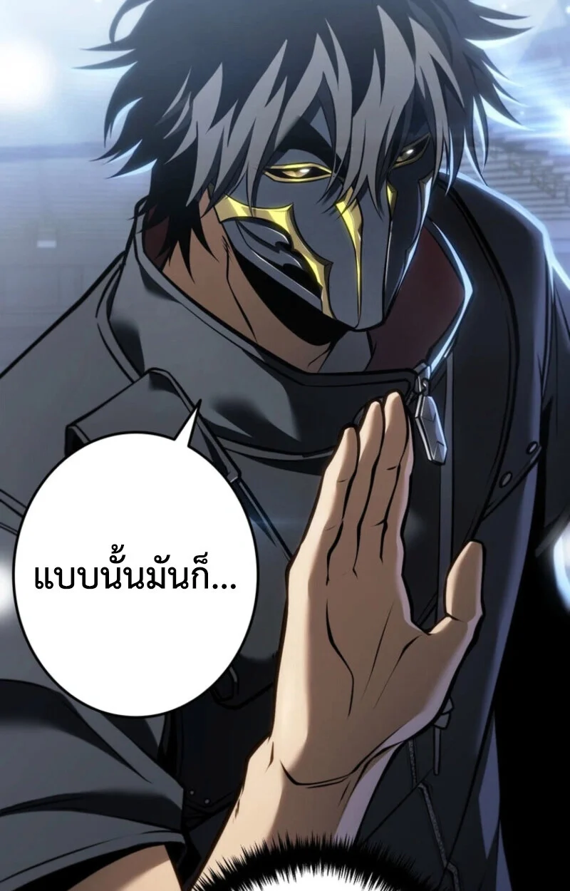 Reincarnator’s Stream การไลฟ์สดของผู้หวนคืน ตอนที่ 25 page 7
