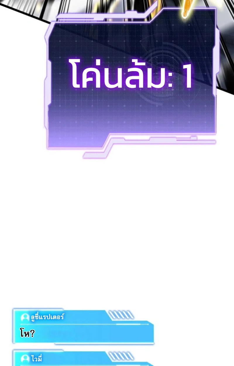 Reincarnator’s Stream การไลฟ์สดของผู้หวนคืน ตอนที่ 25 page 35