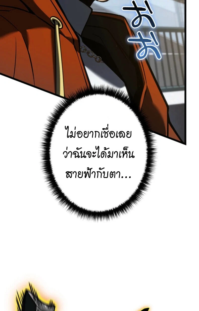 Reincarnator’s Stream การไลฟ์สดของผู้หวนคืน ตอนที่ 25 page 37
