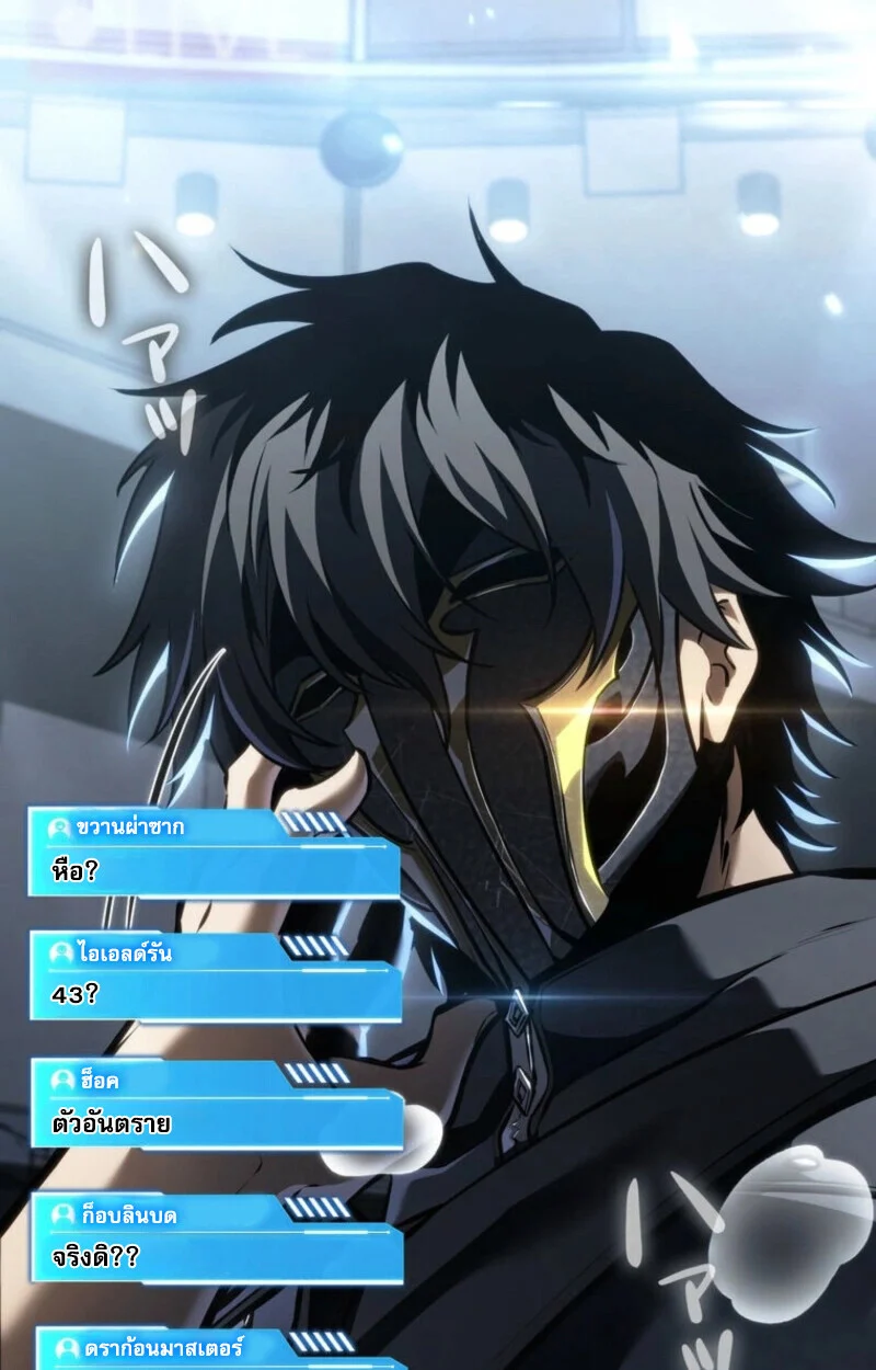 Reincarnator’s Stream การไลฟ์สดของผู้หวนคืน ตอนที่ 25 page 89