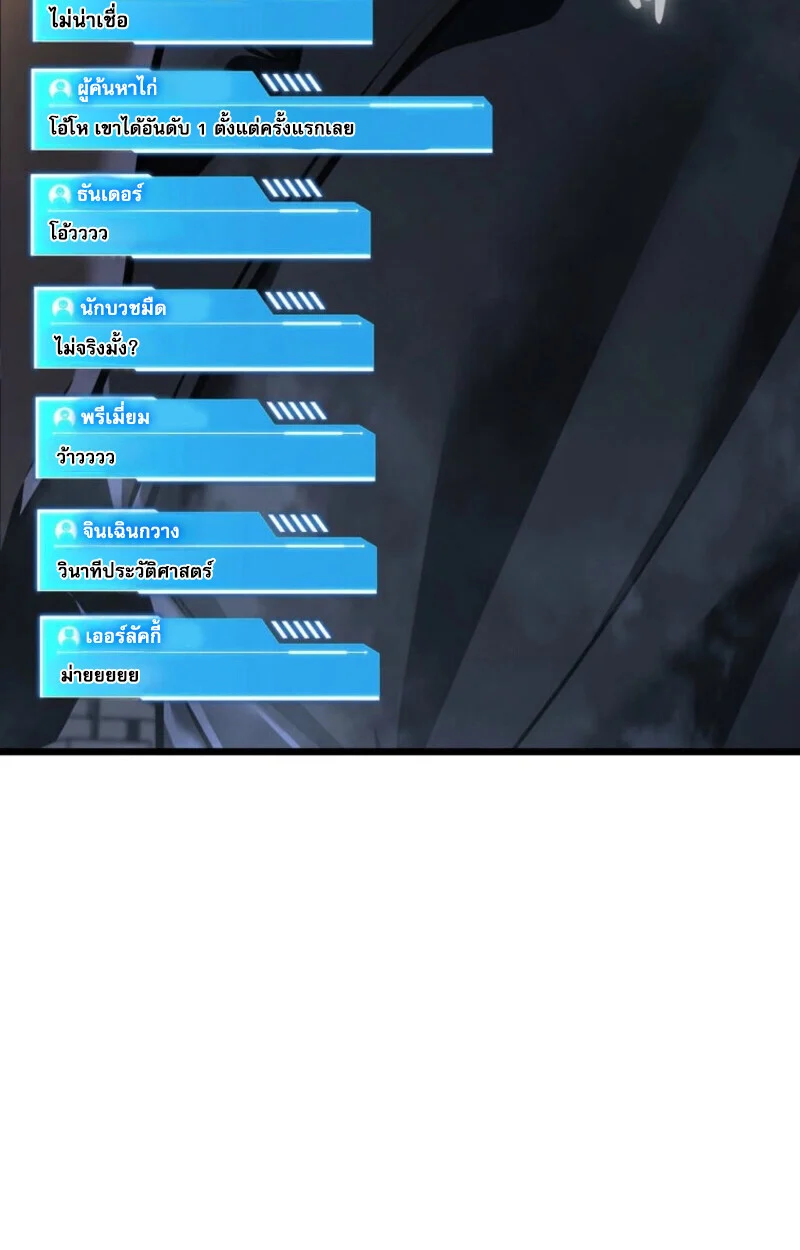 Reincarnator’s Stream การไลฟ์สดของผู้หวนคืน ตอนที่ 25 page 90