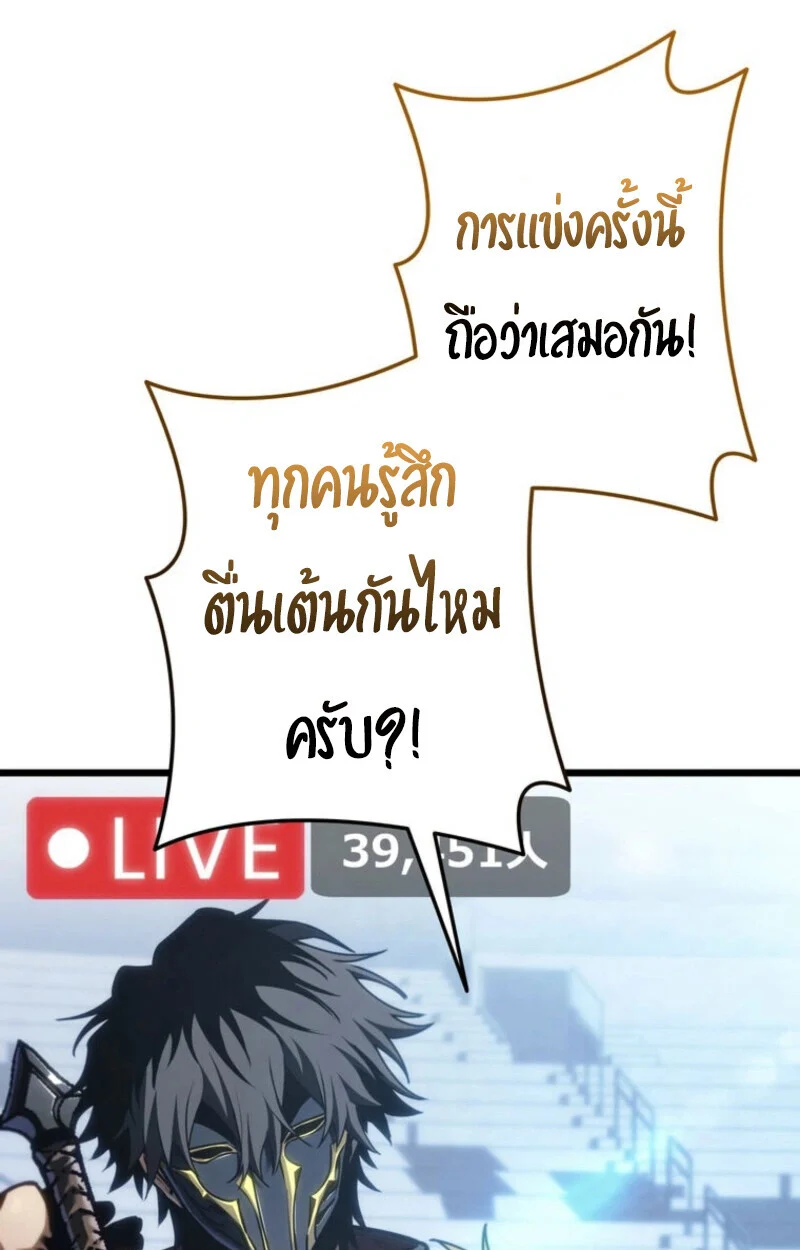 Reincarnator’s Stream การไลฟ์สดของผู้หวนคืน ตอนที่ 25 page 93