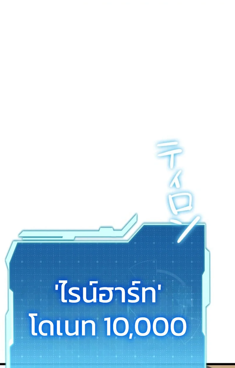 Reincarnator’s Stream การไลฟ์สดของผู้หวนคืน ตอนที่ 25 page 99