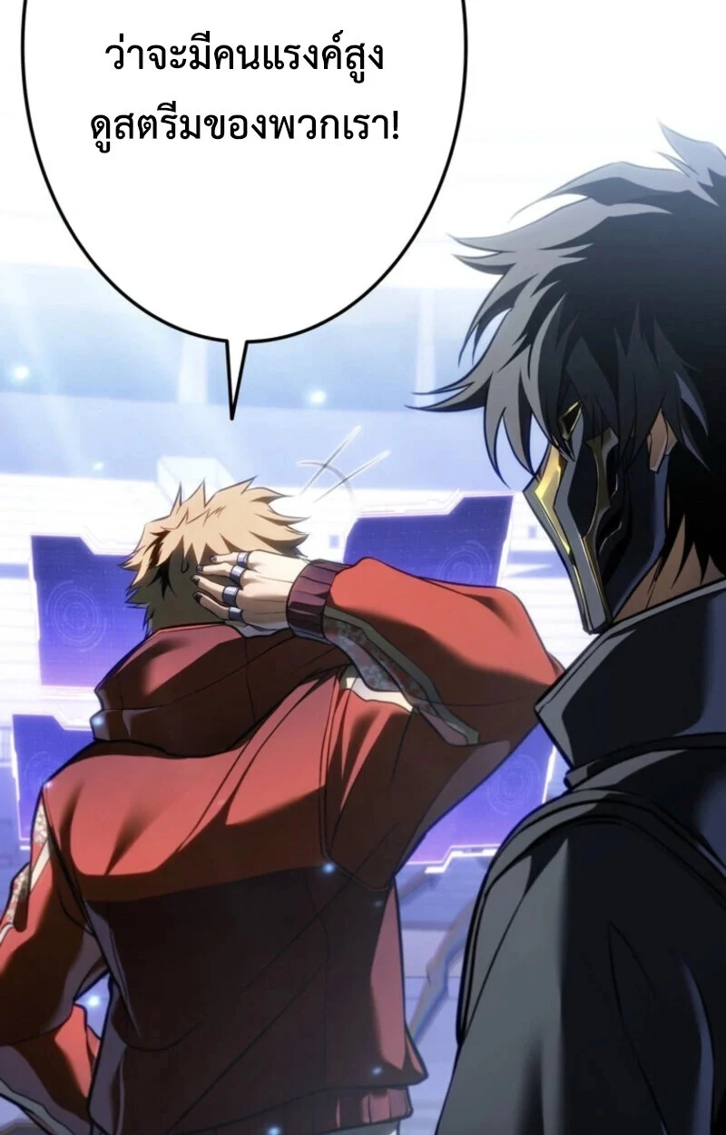 Reincarnator’s Stream การไลฟ์สดของผู้หวนคืน ตอนที่ 25 page 104