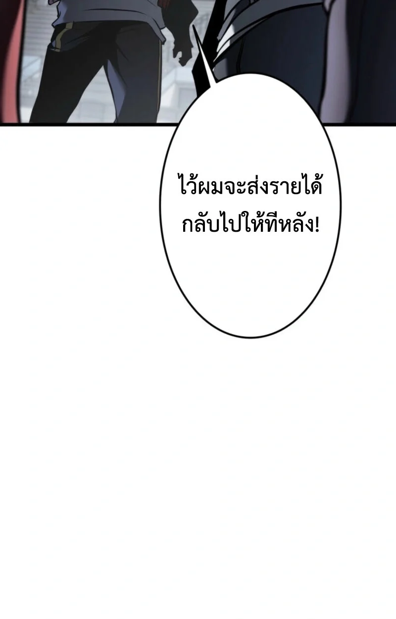 Reincarnator’s Stream การไลฟ์สดของผู้หวนคืน ตอนที่ 25 page 136