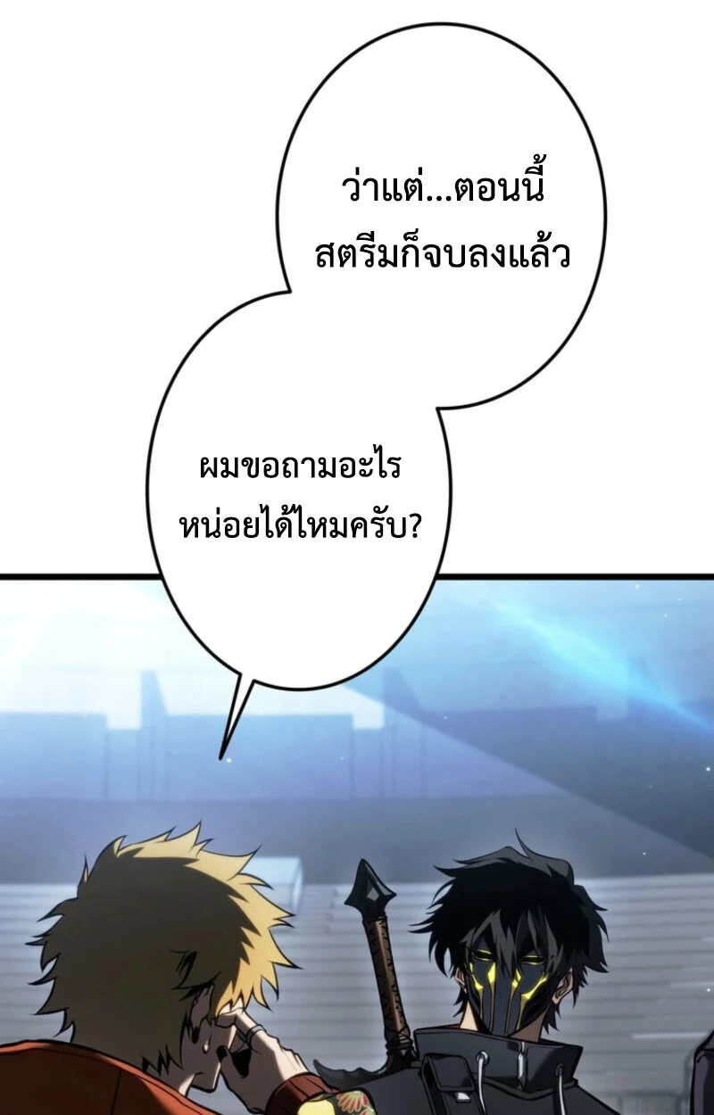 Reincarnator’s Stream การไลฟ์สดของผู้หวนคืน ตอนที่ 25 page 137