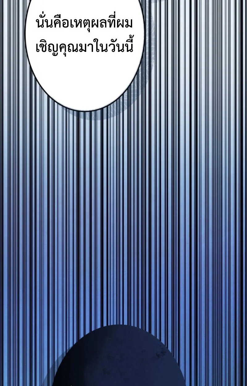 Reincarnator’s Stream การไลฟ์สดของผู้หวนคืน ตอนที่ 25 page 147