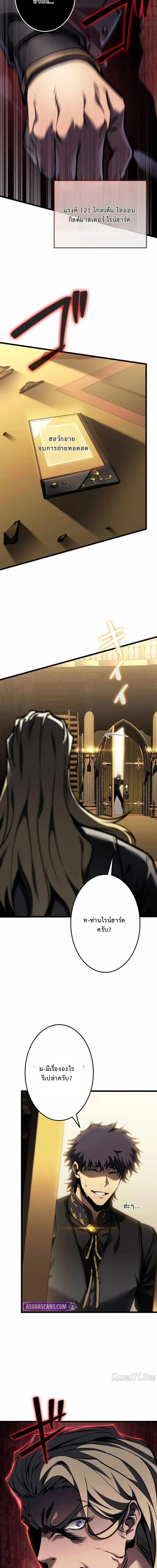 Reincarnator’s Stream การไลฟ์สดของผู้หวนคืน ตอนที่ 26 page 1