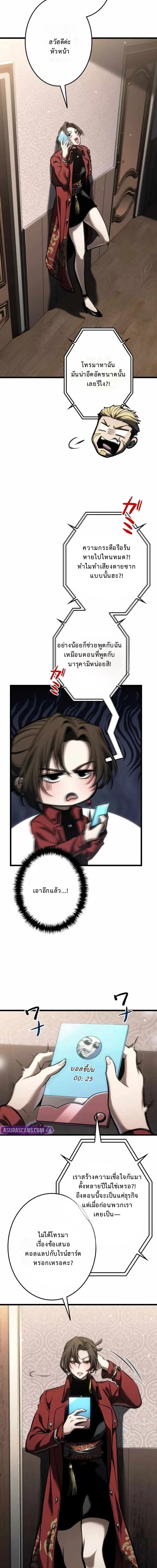 Reincarnator’s Stream การไลฟ์สดของผู้หวนคืน ตอนที่ 26 page 8