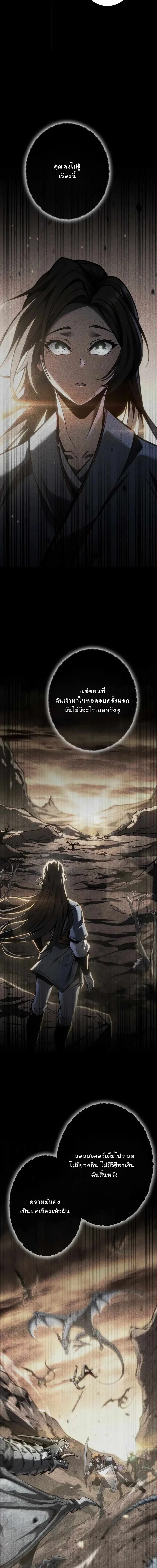 Reincarnator’s Stream การไลฟ์สดของผู้หวนคืน ตอนที่ 26 page 13