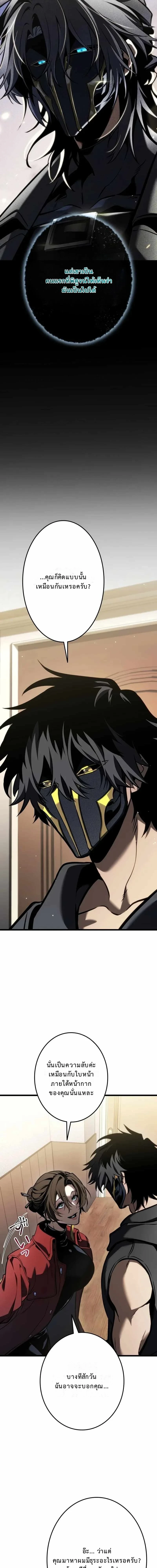 Reincarnator’s Stream การไลฟ์สดของผู้หวนคืน ตอนที่ 26 page 16