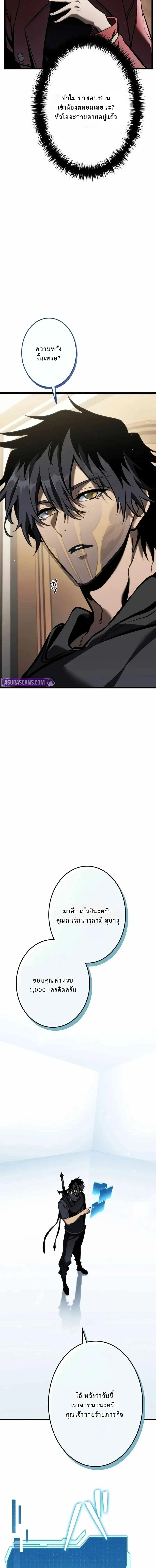 Reincarnator’s Stream การไลฟ์สดของผู้หวนคืน ตอนที่ 26 page 18