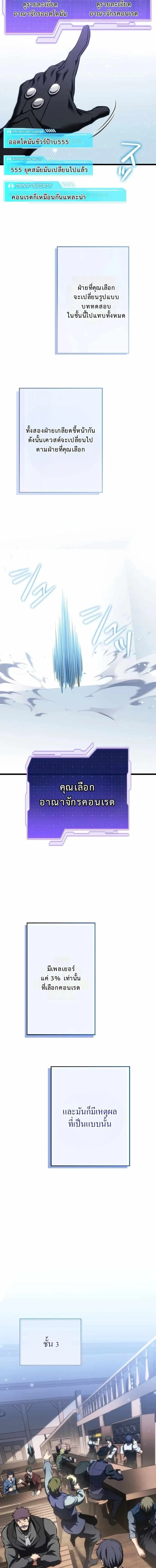 Reincarnator’s Stream การไลฟ์สดของผู้หวนคืน ตอนที่ 26 page 20