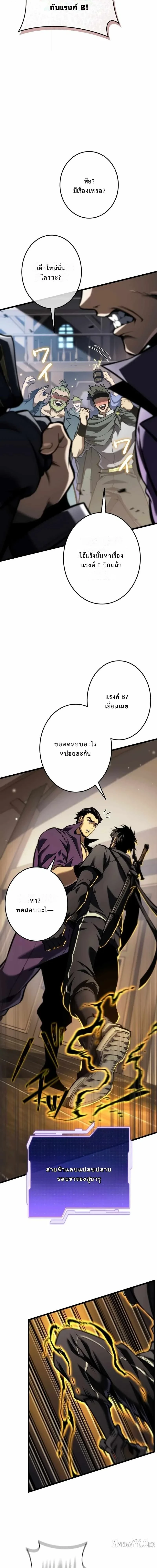 Reincarnator’s Stream การไลฟ์สดของผู้หวนคืน ตอนที่ 26 page 24
