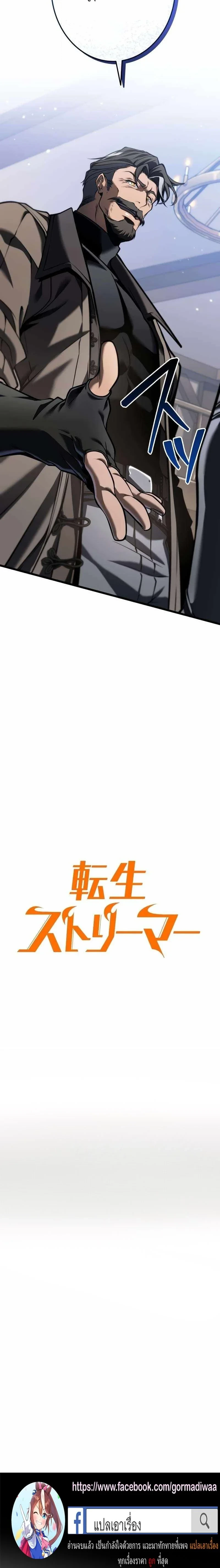 Reincarnator’s Stream การไลฟ์สดของผู้หวนคืน ตอนที่ 26 page 28