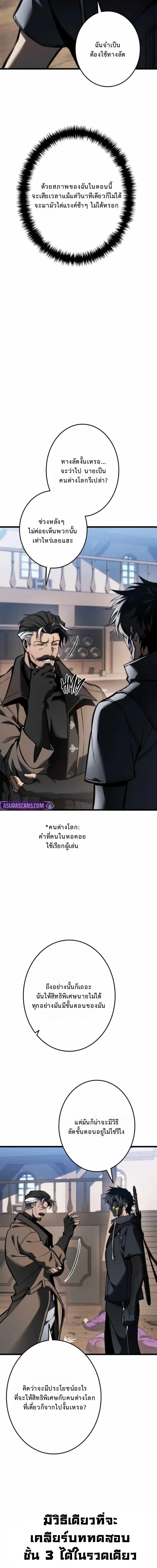 Reincarnator’s Stream การไลฟ์สดของผู้หวนคืน ตอนที่ 27 page 2