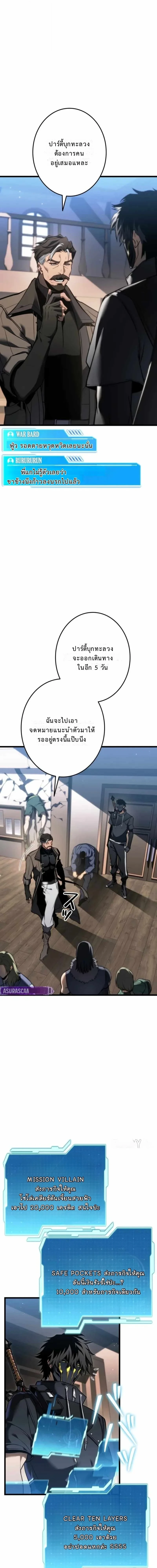 Reincarnator’s Stream การไลฟ์สดของผู้หวนคืน ตอนที่ 27 page 8