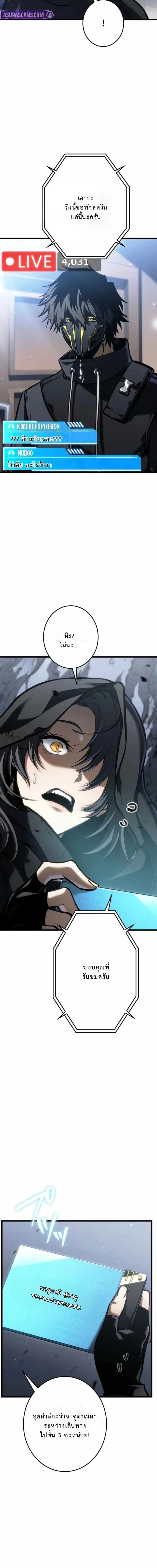 Reincarnator’s Stream การไลฟ์สดของผู้หวนคืน ตอนที่ 27 page 13