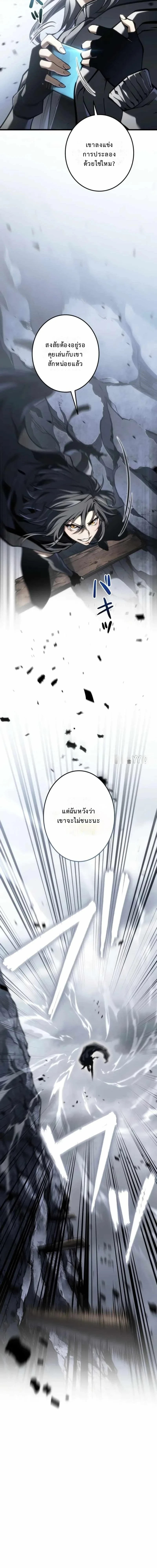 Reincarnator’s Stream การไลฟ์สดของผู้หวนคืน ตอนที่ 27 page 15