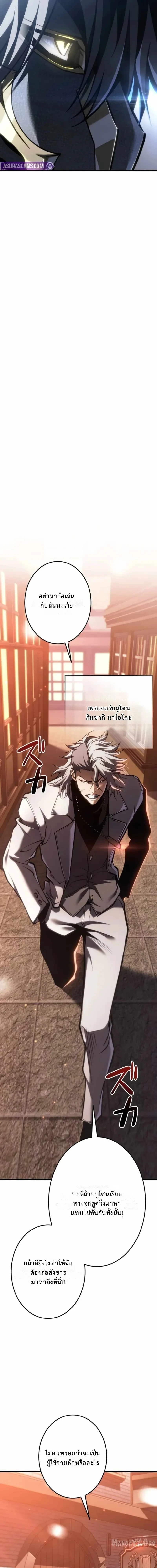 Reincarnator’s Stream การไลฟ์สดของผู้หวนคืน ตอนที่ 27 page 18