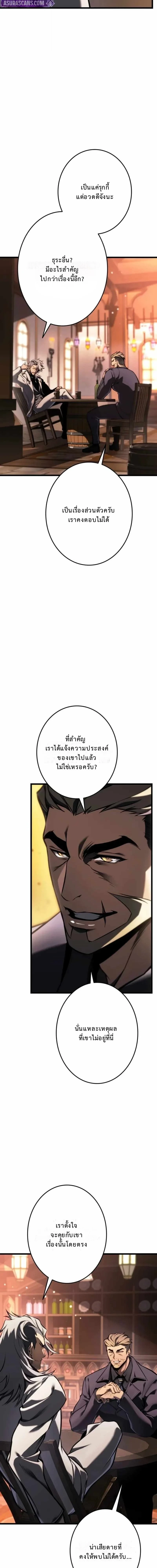 Reincarnator’s Stream การไลฟ์สดของผู้หวนคืน ตอนที่ 27 page 21
