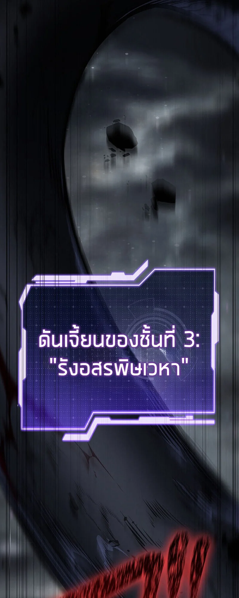 Reincarnator’s Stream การไลฟ์สดของผู้หวนคืน ตอนที่ 28 page 1