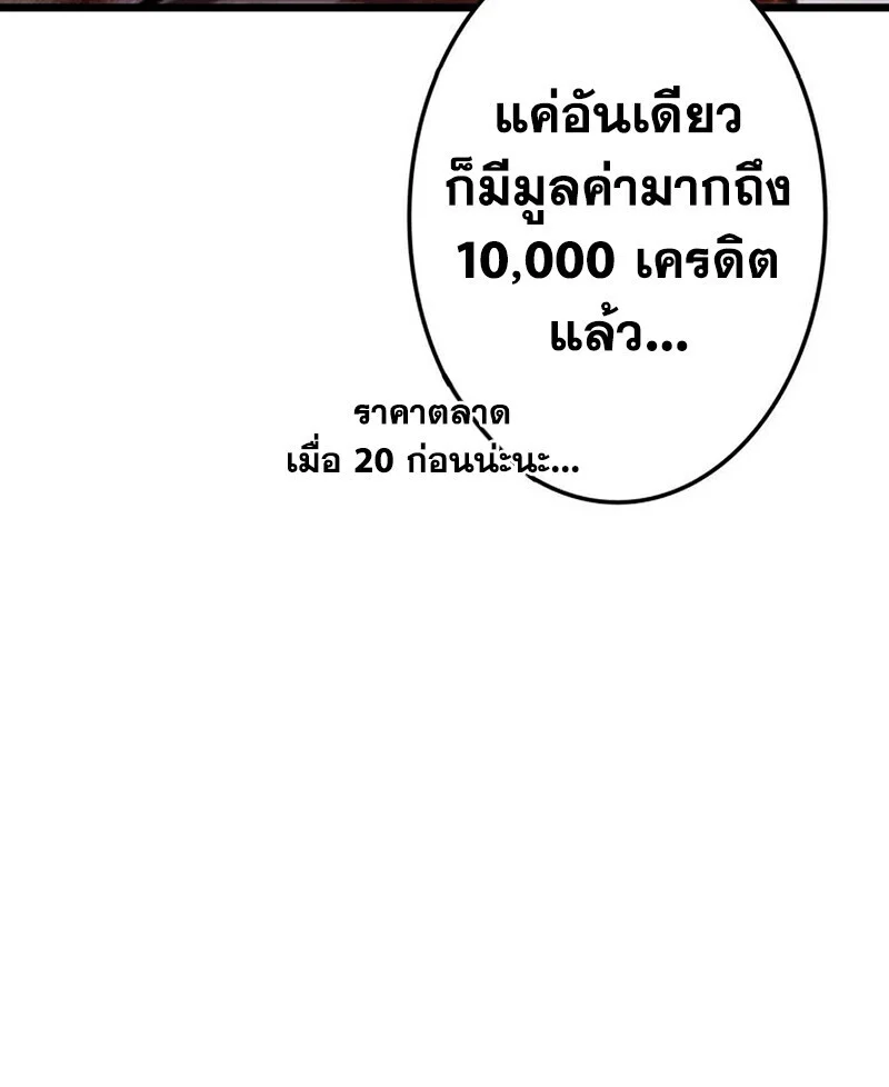 Reincarnator’s Stream การไลฟ์สดของผู้หวนคืน ตอนที่ 28 page 37