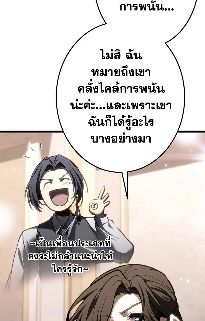 Reincarnator’s Stream การไลฟ์สดของผู้หวนคืน ตอนที่ 28 page 63