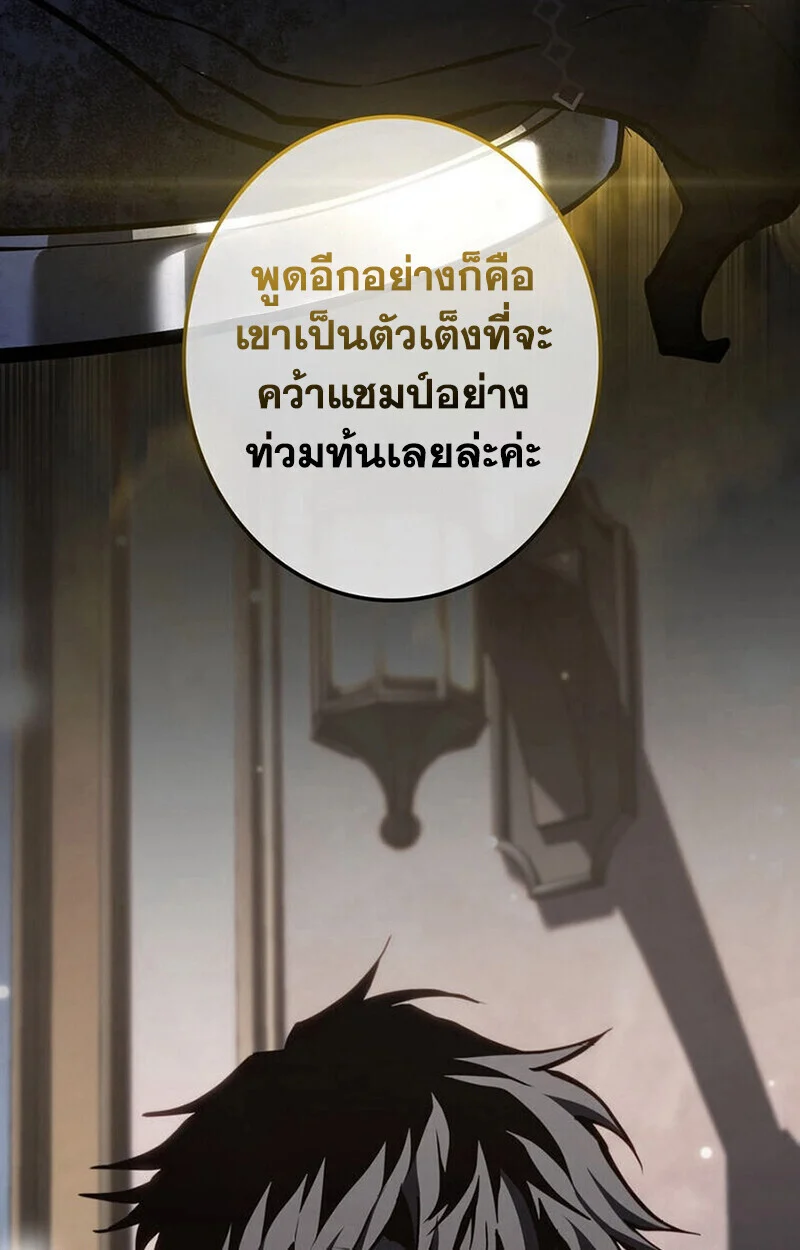 Reincarnator’s Stream การไลฟ์สดของผู้หวนคืน ตอนที่ 28 page 72