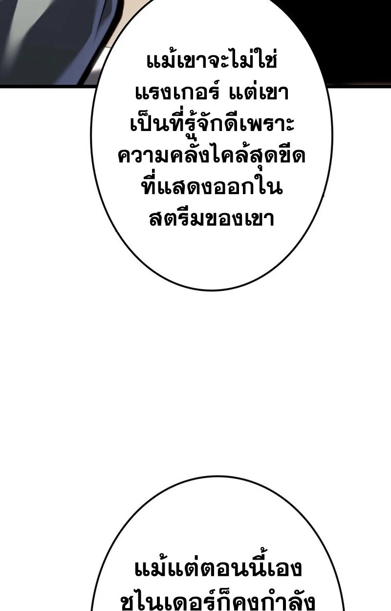 Reincarnator’s Stream การไลฟ์สดของผู้หวนคืน ตอนที่ 28 page 79