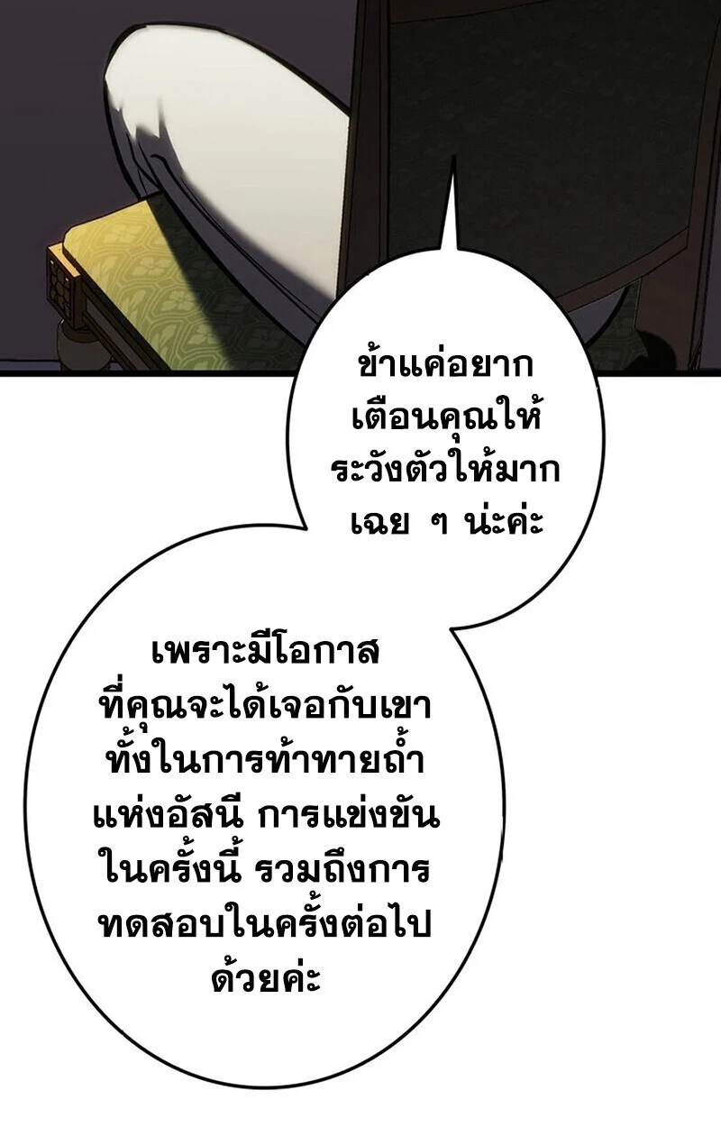 Reincarnator’s Stream การไลฟ์สดของผู้หวนคืน ตอนที่ 28 page 89