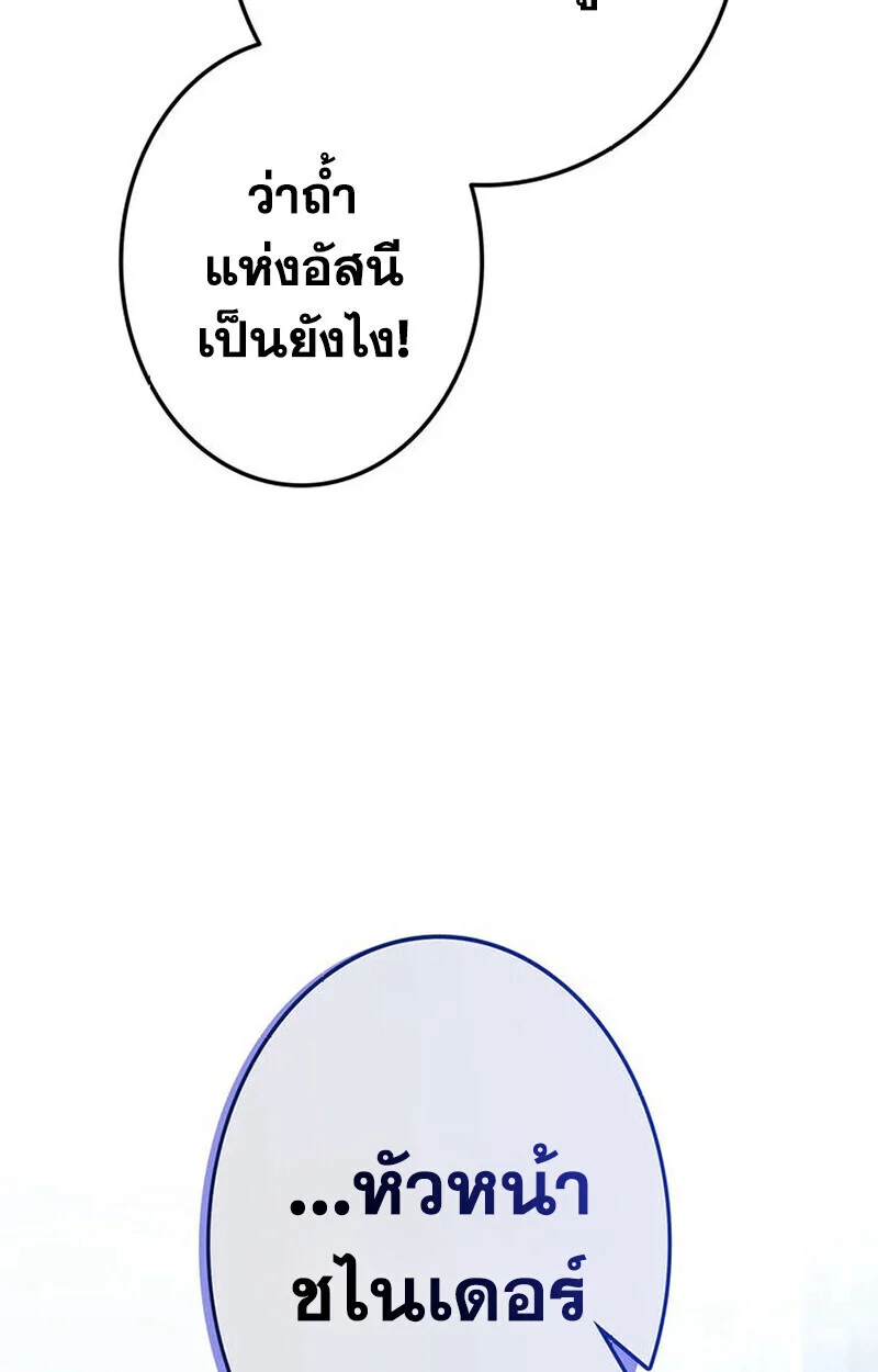 Reincarnator’s Stream การไลฟ์สดของผู้หวนคืน ตอนที่ 28 page 100