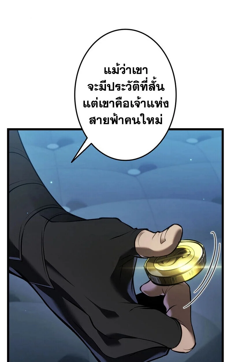Reincarnator’s Stream การไลฟ์สดของผู้หวนคืน ตอนที่ 28 page 105