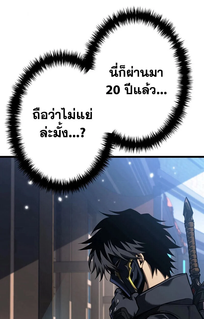 Reincarnator’s Stream การไลฟ์สดของผู้หวนคืน ตอนที่ 28 page 163
