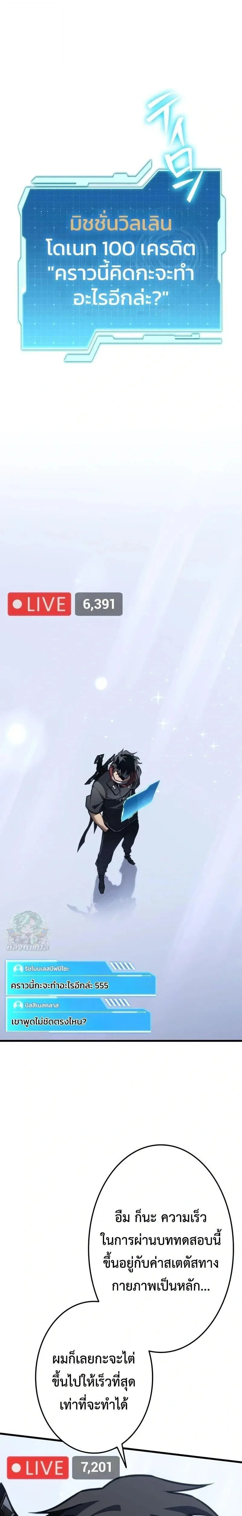 Reincarnator’s Stream การไลฟ์สดของผู้หวนคืน ตอนที่ 45 page 0