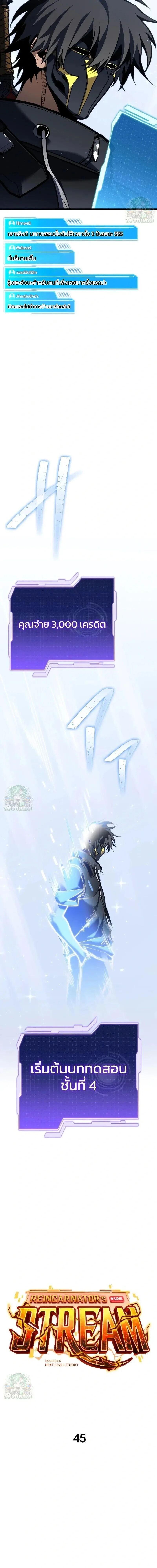 Reincarnator’s Stream การไลฟ์สดของผู้หวนคืน ตอนที่ 45 page 1